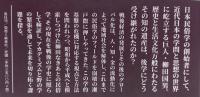 柳田国男以後・民俗学の再生に向けて