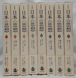 岩波講座 日本の思想 1～8(苅部直他編) / 古本、中古本、古書籍