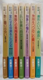 大人のための数学　１～７