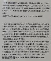 新「人口論」