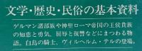 グリム　ドイツ伝説集　上下