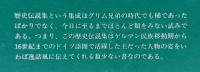 グリム　ドイツ伝説集　上下