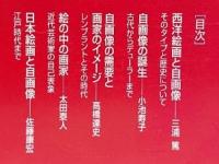 自画像の美術史