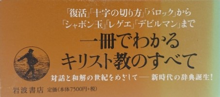 岩波キリスト教辞典(大貫隆他編) / 吉岡書店 / 古本、中古本、古書籍の通販は「日本の古本屋」