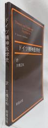 ドイツ精神医学史