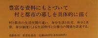 近世の文化と日常生活1・2・3