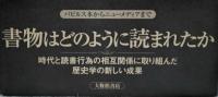 読むことの歴史