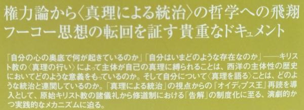 生者たちの統治(ミシェル・フーコー) / 古本、中古本、古書籍の通販は ...