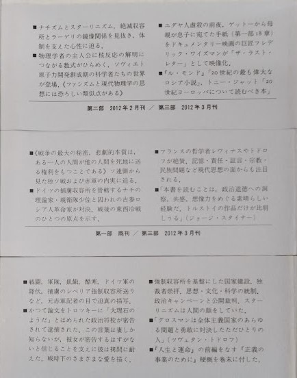 人生と運命 1～3(ワシーリー・グロスマン) / 古本、中古本、古