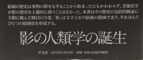 絶版本 影の歴史 / ヴィクトル・ストイキツァ