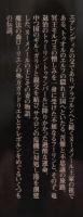 終わらざりし物語　上下