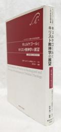 キェルケゴールとキリスト教神学の展望