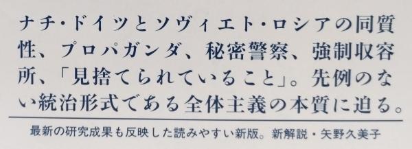 新版 全体主義の起原 3(ハンナ・アーレント) / 古本、中古本、古書籍の