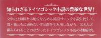 ドイツのゴシック小説