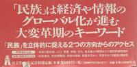 世界民族事典