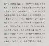 初期観念論と初期ロマン主義