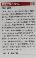 離散凸解析と最適化アルゴリズム