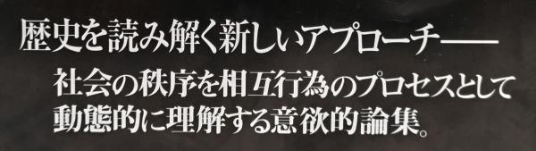 コミュニケーションから読む中近世ヨーロッパ史(服部良久 編著