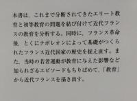 規律と教養のフランス近代
