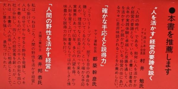 人の用い方 旧装版(井原隆一) / 古本、中古本、古書籍の通販は「日本の ...