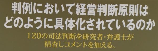 判例法理 経営判断原則(近藤光男編) / 古本、中古本、古書籍の通販は