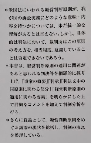 判例法理 経営判断原則 判例法理・経営判断原則 | 中央経済社ビジネス専門書オンライン