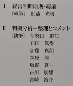 判例法理 経営判断原則 判例法理 経営判断原則(近藤光男編) / 古本、中古本、古書籍の通販は