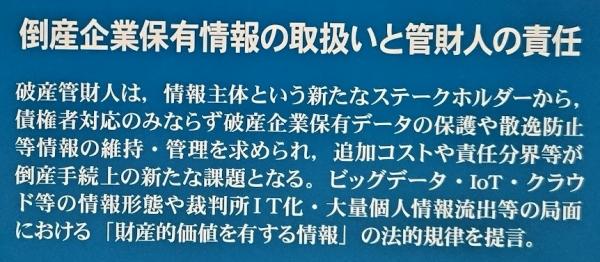 倒産手続と情報資産(橋本誠志) / 吉岡書店 / 古本、中古本、古書籍の