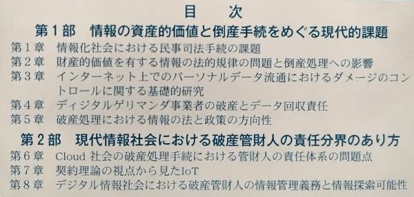 倒産手続と情報資産(橋本誠志) / 吉岡書店 / 古本、中古本、古書籍の
