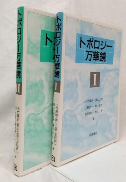 細胞の物理生物学(Rob Phillips他) / 吉岡書店 / 古本、中古本