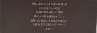 親鸞の思想