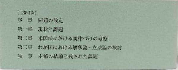 友好的買収の場面における取締役に対する規律(白井正和) / 古本、中古
