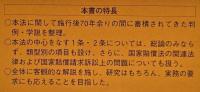 条解 国家賠償法 | 宇賀克也他編 | 弘文堂 | ¥8,800 - 日本の古本屋