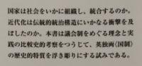議会制の歴史社会学