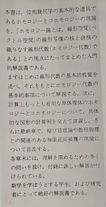 線形代数からホモロジーへ(河内明夫) / 古本、中古本、古書籍の