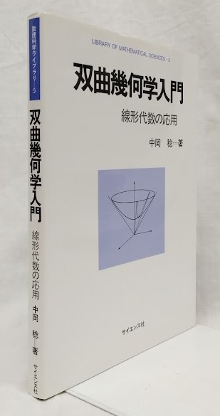曲空間の幾何学: 古典幾何から初等微分幾何まで | P.M.H.