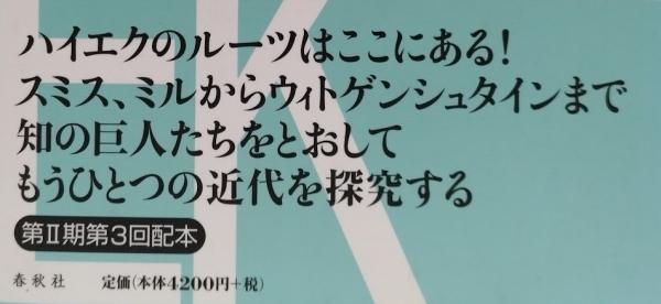 本 ハイエク全集 第Ⅱ期 7 思想史論集