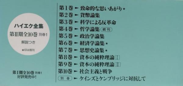 思想史論集 (八木紀一郎監訳) / 古本、中古本、古書籍の通販は「日本の 