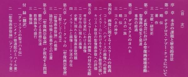聖像画論争とイスラーム(若林啓史) / 古本、中古本、古書籍の通販は