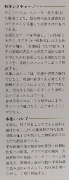 平面図形の位相幾何 / 砂田 利一/黒川 信重【共編】/小沢 哲也