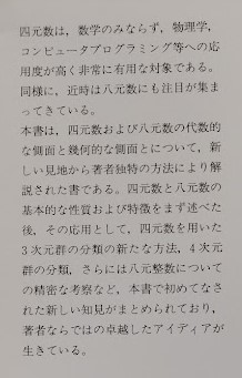 四元数と八元数 : 幾何,算術,そして対称性