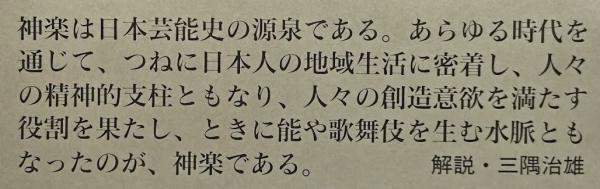 渡部雄吉写真集 神楽(渡部雄吉) / 古本、中古本、古書籍の通販は