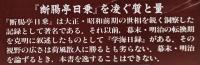 学海日録　第一巻～第十一巻・別巻