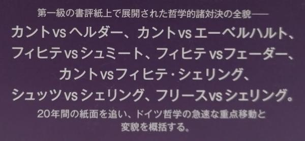 書評誌にみる批判哲学‐初期ドイツ観念論の展相(田端信廣) / 古本、中古