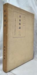 黄帝傳説
