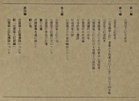 出雲国風土記論