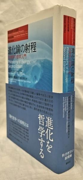 進化論の射程 生物学の哲学入門〈新装版〉』 #マルジナリア
