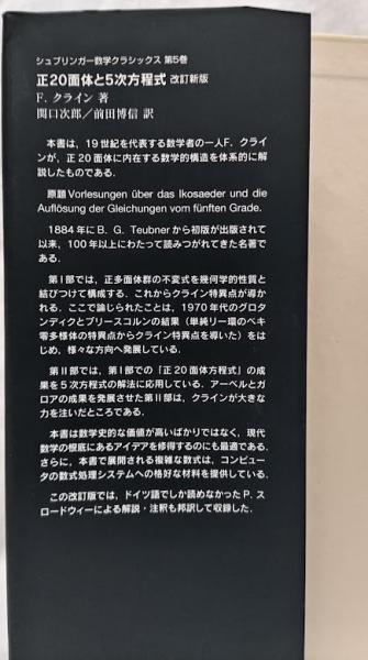 正20面体と5次方程式
