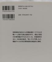 戦後日米関係と安全保障