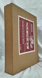 諸国風俗図屛風